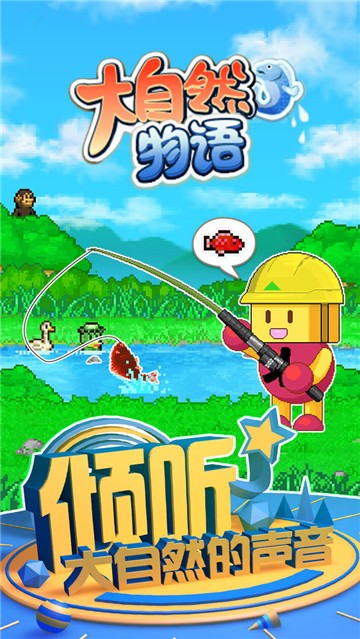 大自然物语(1)