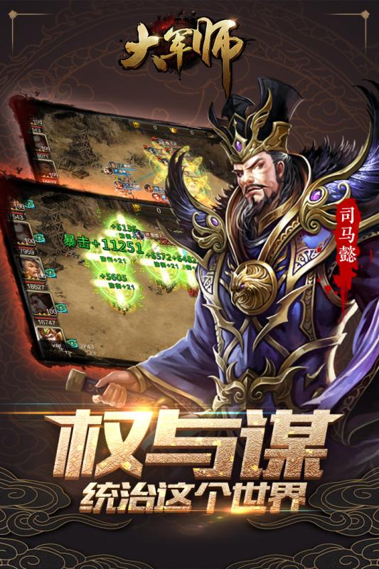 大军师游戏官方版(1)