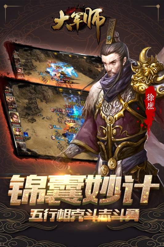 大军师游戏官方版(2)