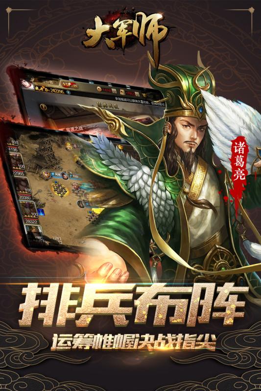 大军师游戏官方版(3)