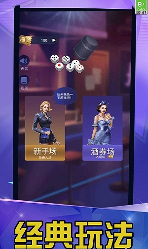 大话骰高手(2)