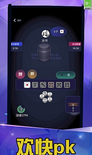 大话骰高手(3)