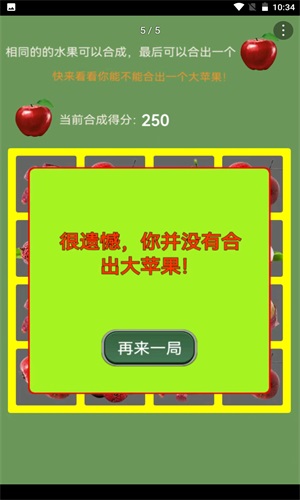 合个大苹果(2)
