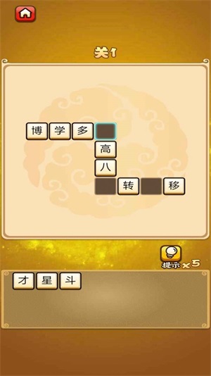 成语达人得宝(3)