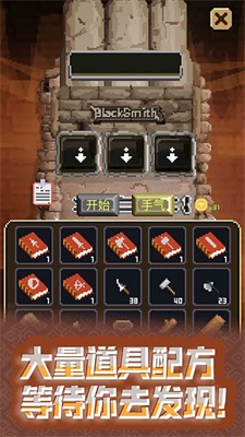 武器锻造大师图3