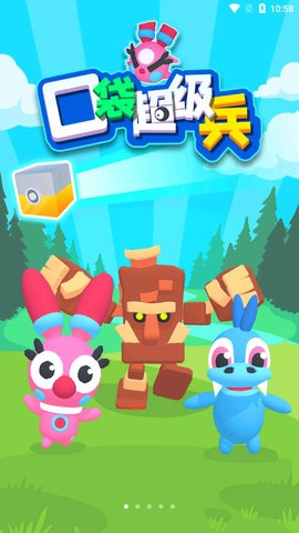 口袋超级兵免费版(3)