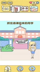 超级班主任(4)