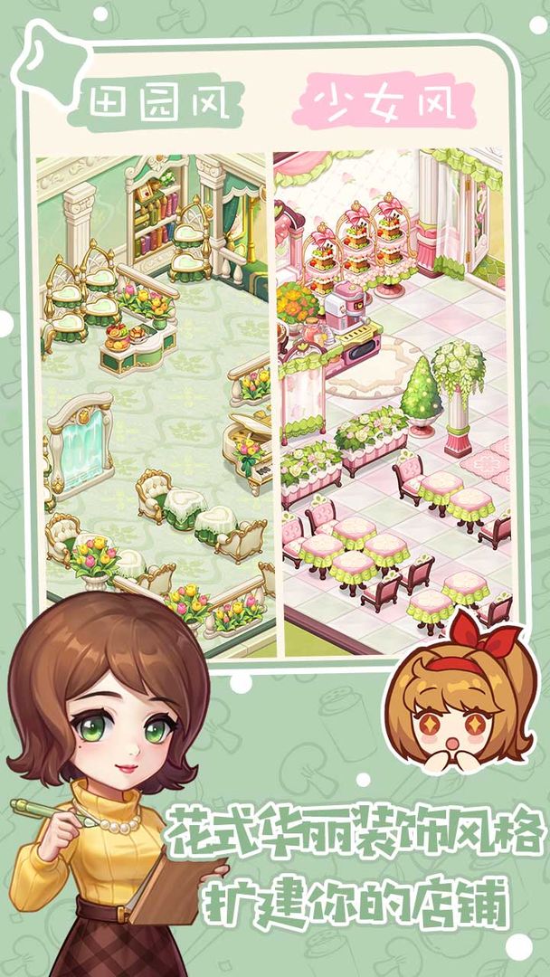 创意甜品屋图1