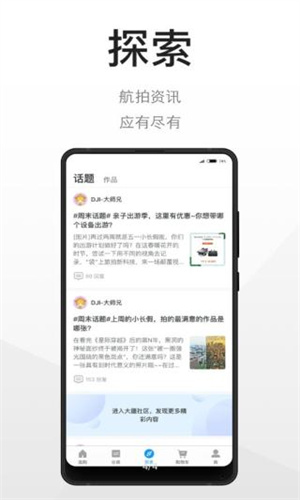 大疆商城(2)