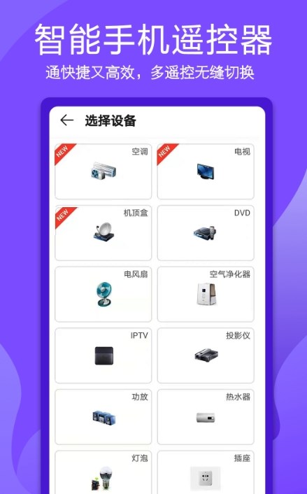 超控智能遥控器(1)