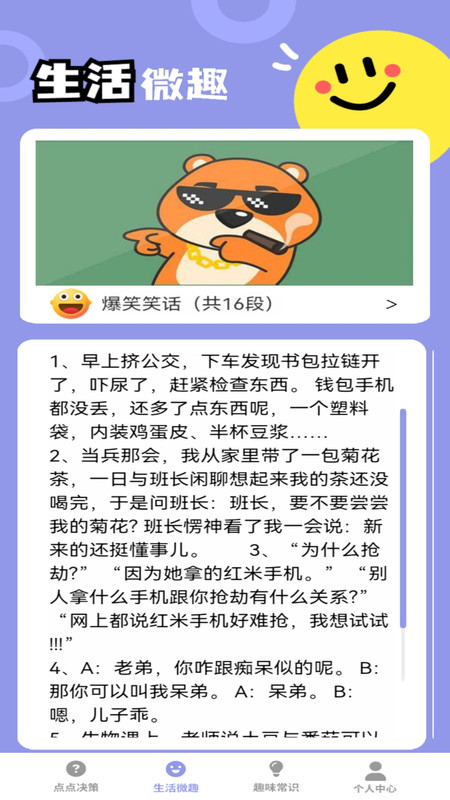 多多点趣(3)
