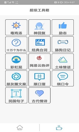 超级工具箱(1)