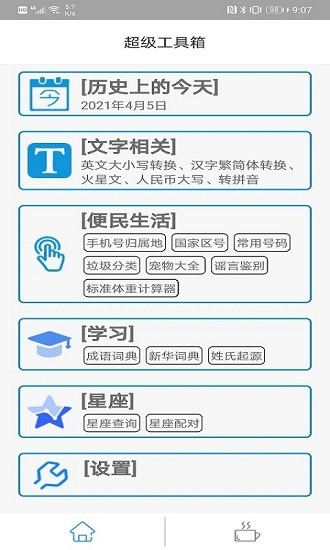 超级工具箱(2)