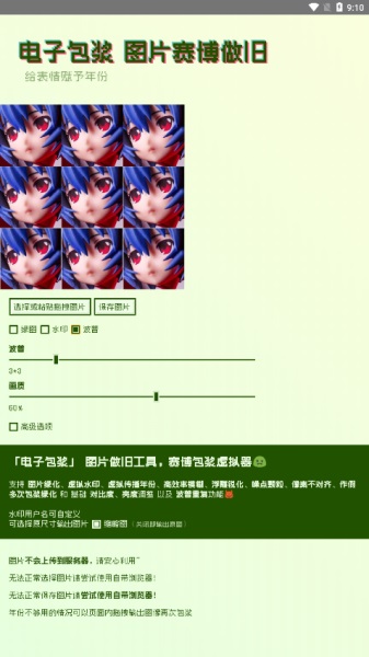 电子包浆生成器安卓版(1)