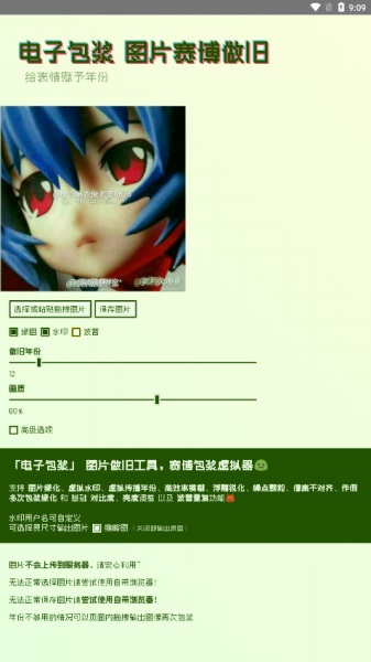电子包浆生成器安卓版(2)