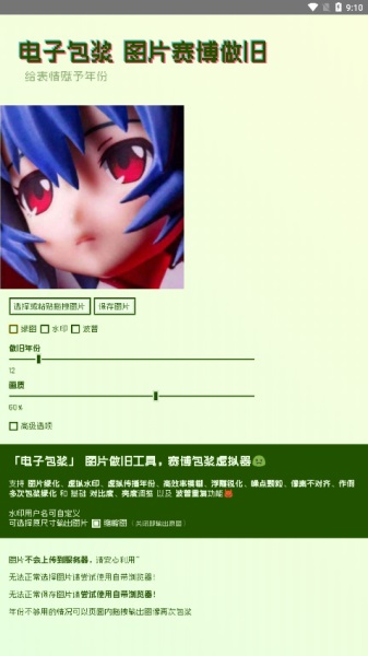 电子包浆生成器安卓版(3)