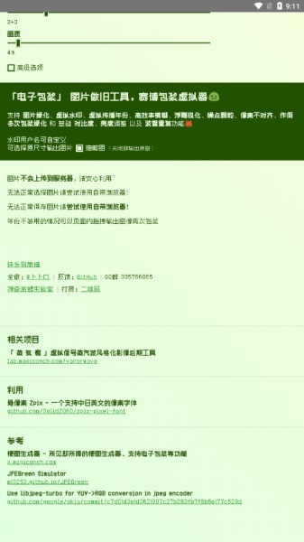 电子包浆生成器安卓版(4)