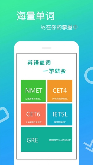 英语单词王手机版(3)