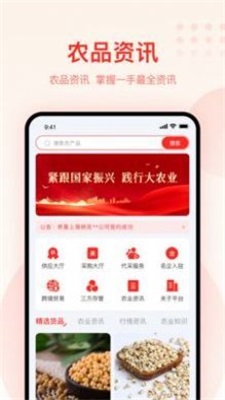 大圣农业app官方版(2)