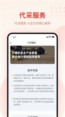大圣农业app官方版(3)