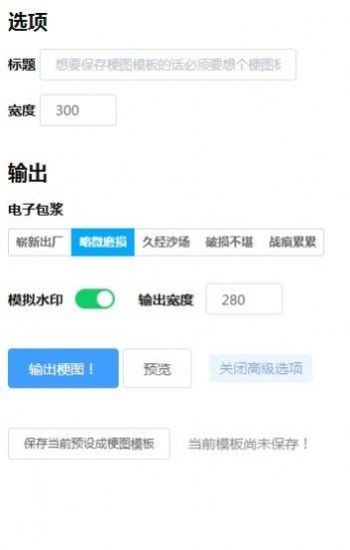 电子包浆生成器免费版(1)