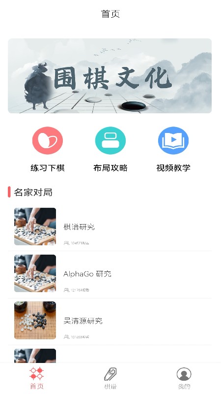 围棋对弈(1)