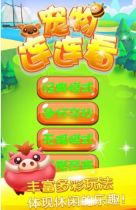 宠物连连看经典旧版(2)