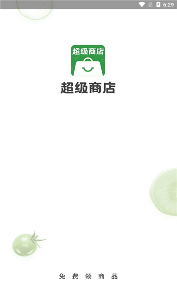 超级商店(4)
