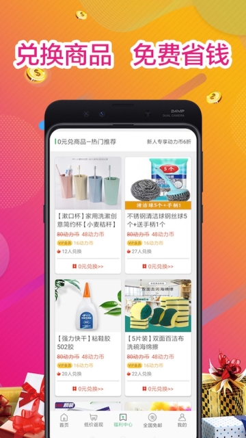 走路兑换(3)