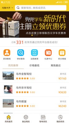 兜兜学车(1)