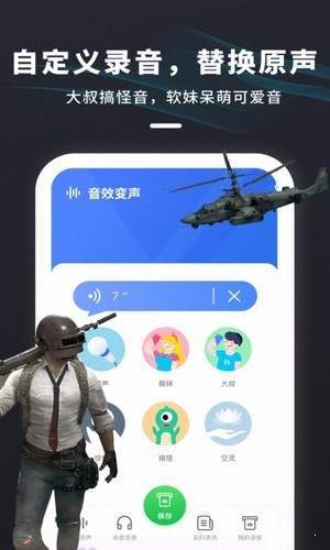 多玩游戏变声器(2)