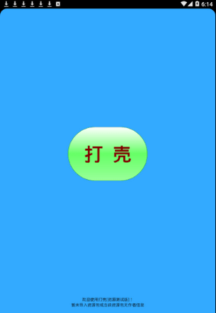 打壳迷你世界(1)