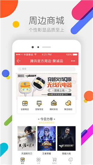 掌上道聚城官网最新版(3)