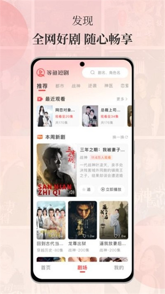 等鱼短剧免费版(1)