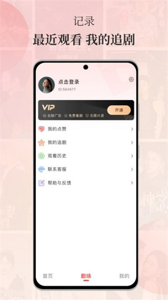等鱼短剧免费版(3)