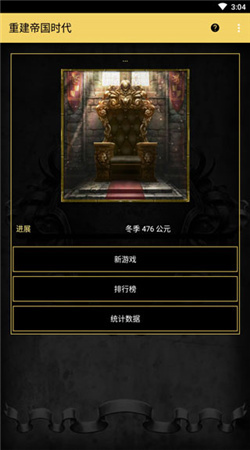 重建帝国时代图1