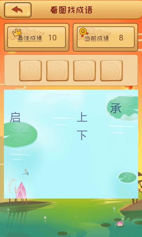 成语猜猜猜赚钱版(2)