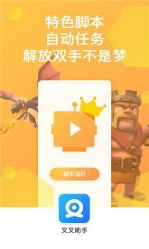 叉叉助手最新版(1)