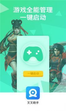 叉叉助手最新版(3)