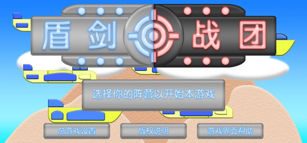 盾剑战团(1)