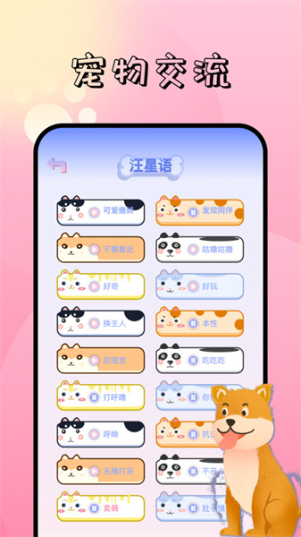 宠物对话翻译器免费版(1)