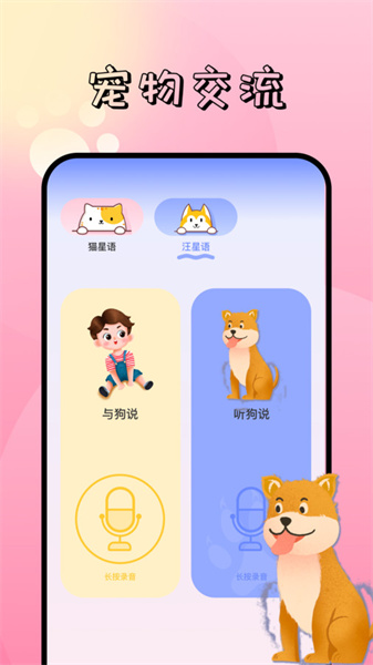 宠物对话翻译器免费版(3)