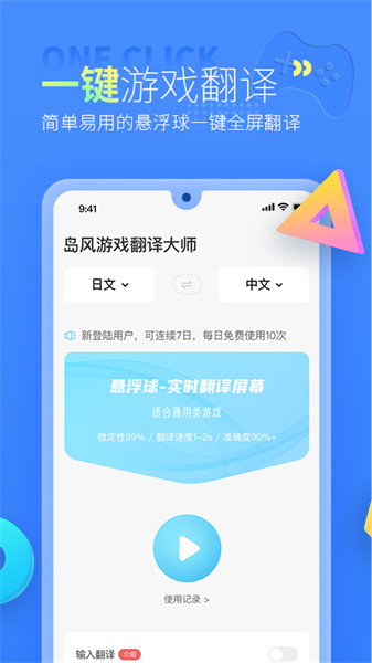 岛风游戏翻译器免费版(2)