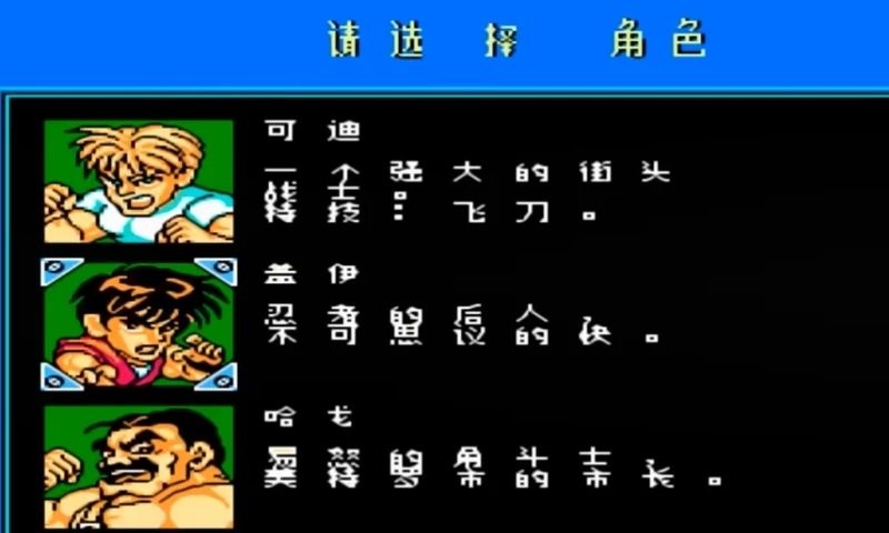 快打旋风游戏完美版(3)