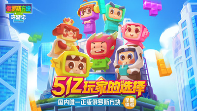 俄罗斯方块环游记单机版(1)