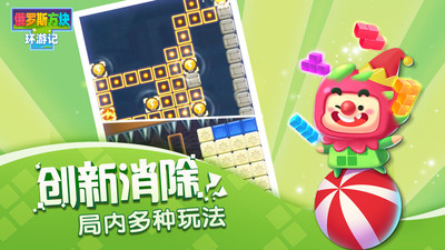 俄罗斯方块环游记单机版(4)