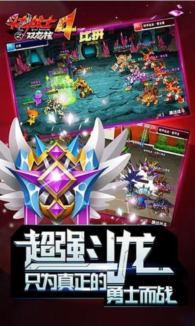 斗龙战士4之双龙核图3