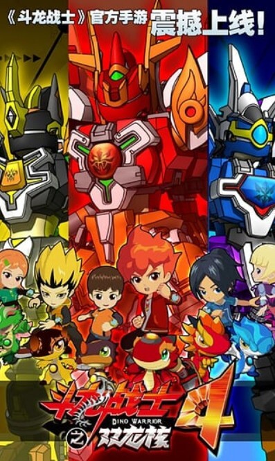 斗龙战士4之双龙核图4