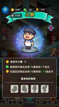 猛鬼打工日记(3)