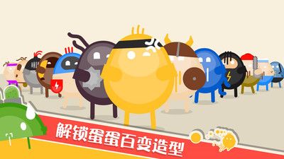 蛋蛋大乱斗手游联机版(3)